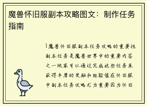 魔兽怀旧服副本攻略图文：制作任务指南